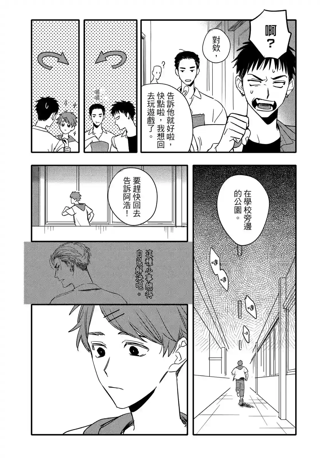 青春三角第01话