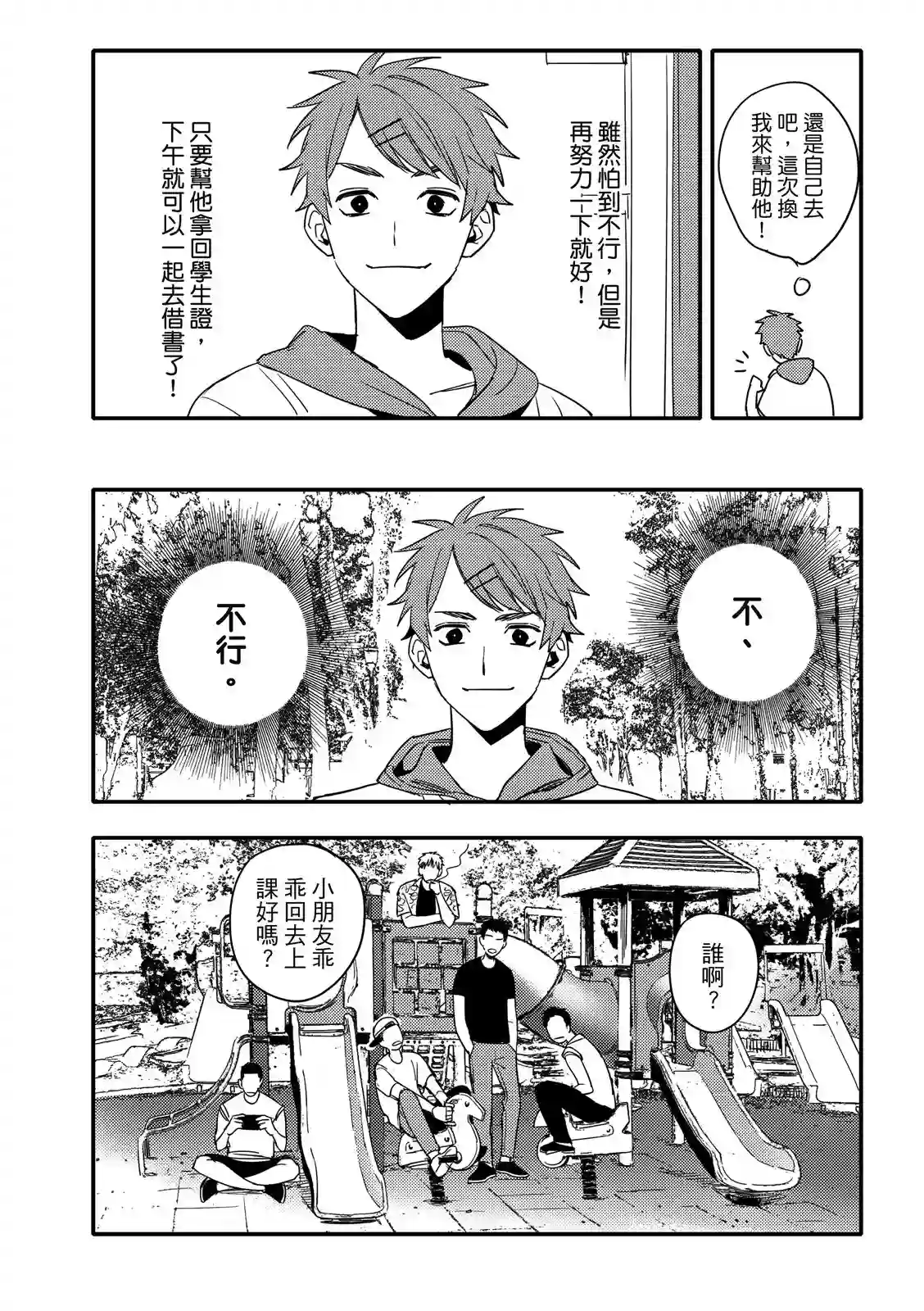 青春三角第01话