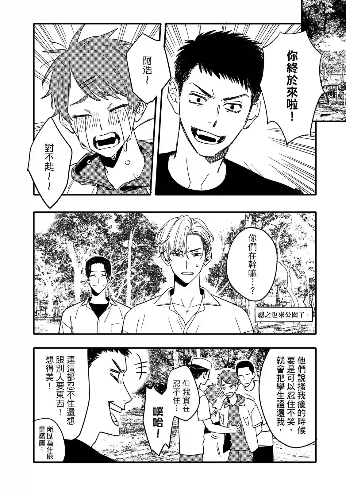 青春三角第01话