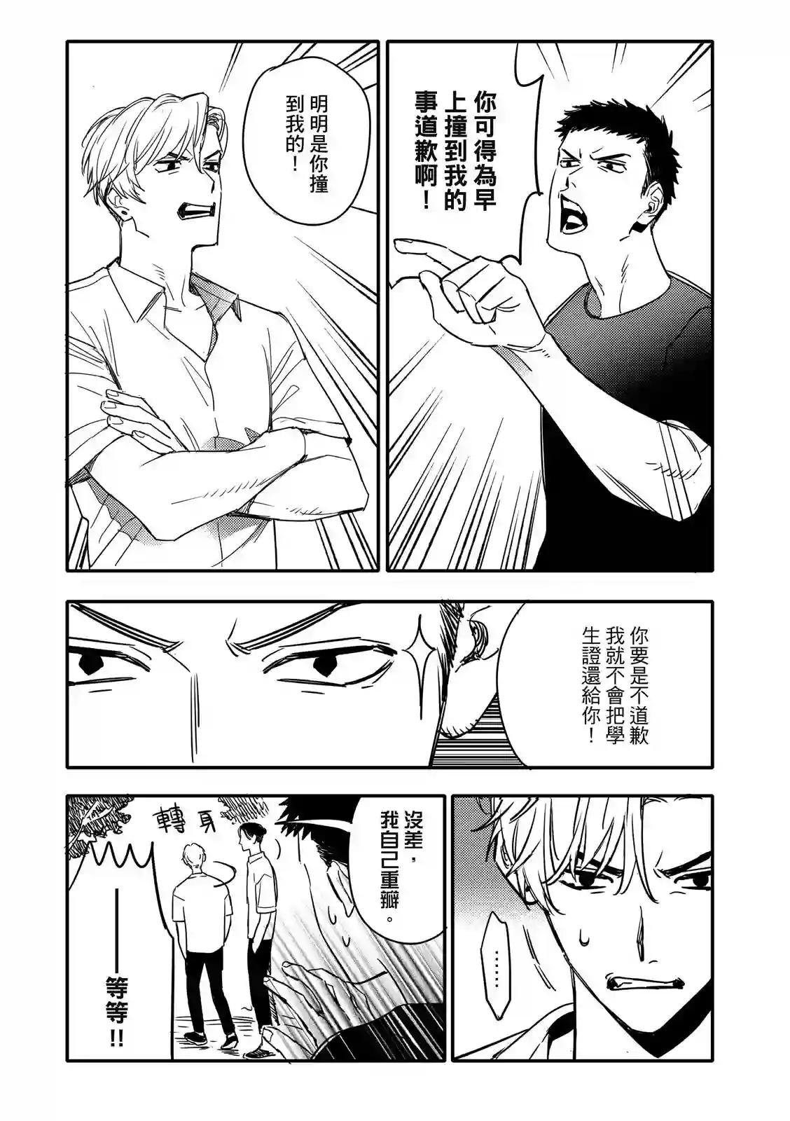 青春三角第01话