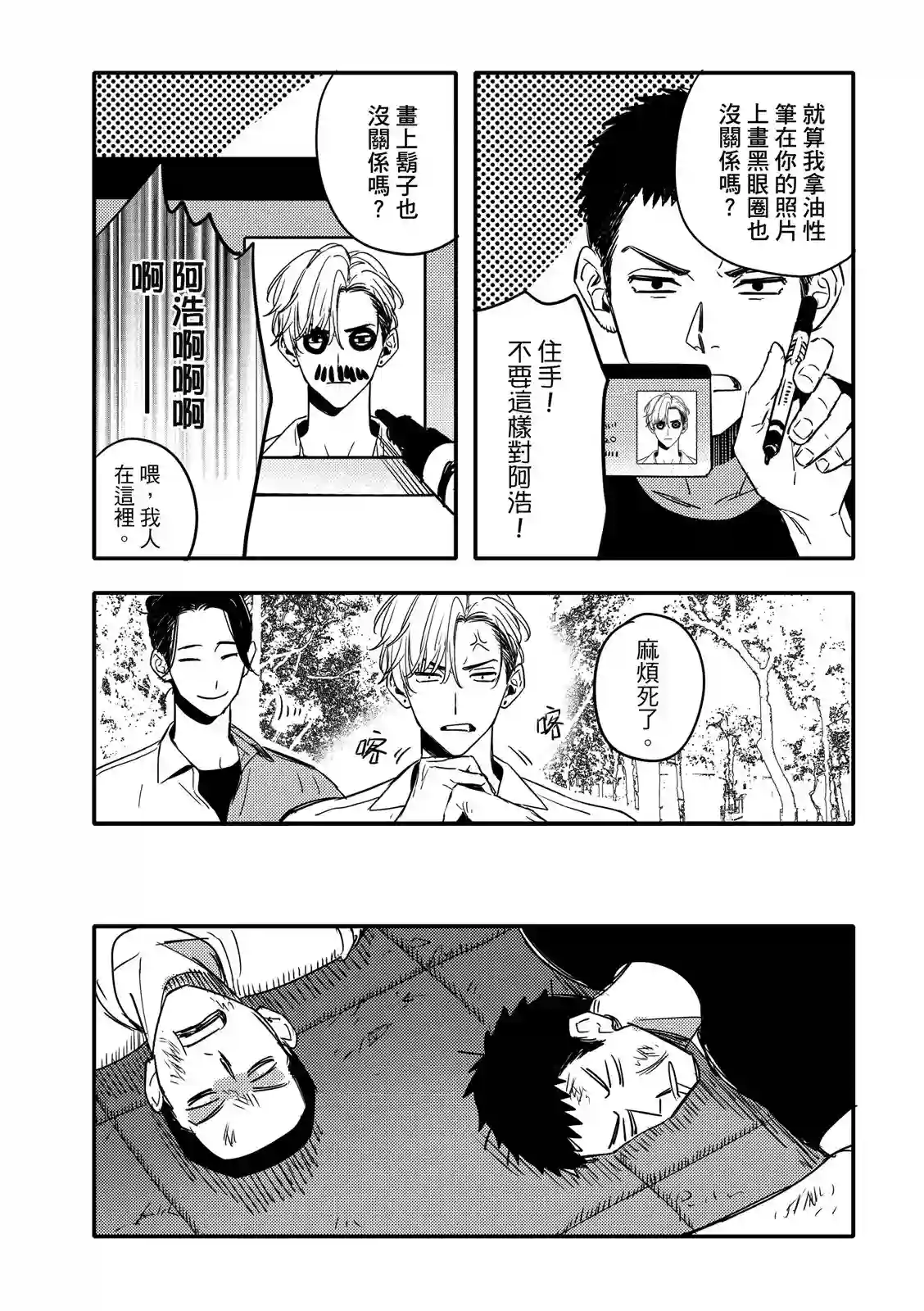 青春三角第01话