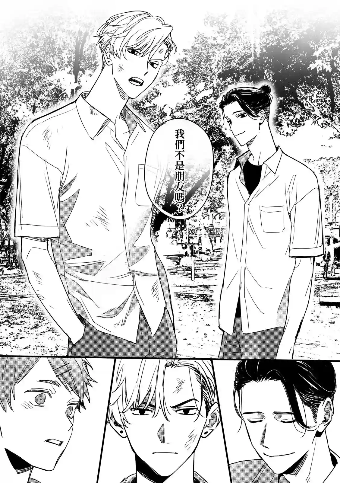 青春三角第01话