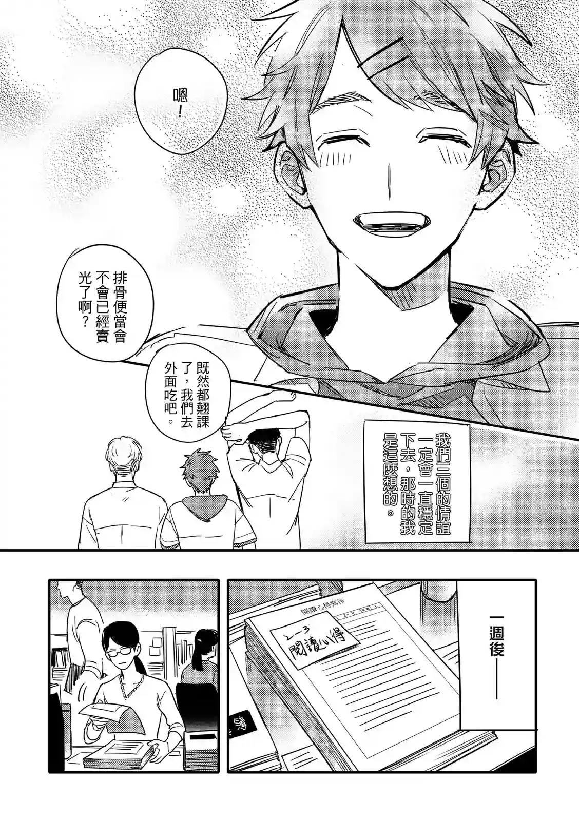 青春三角第01话