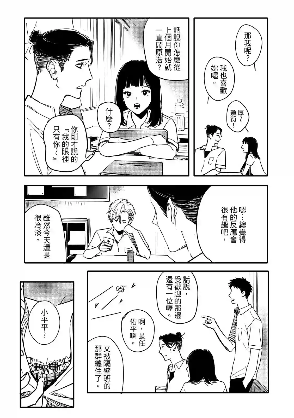 青春三角第01话