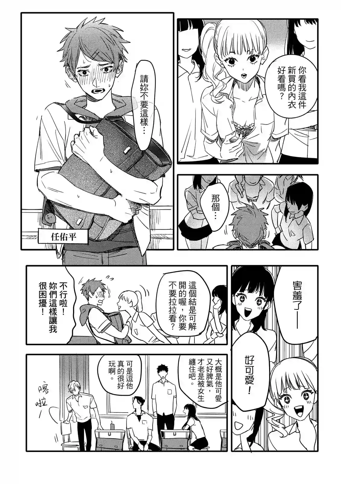 青春三角第01话