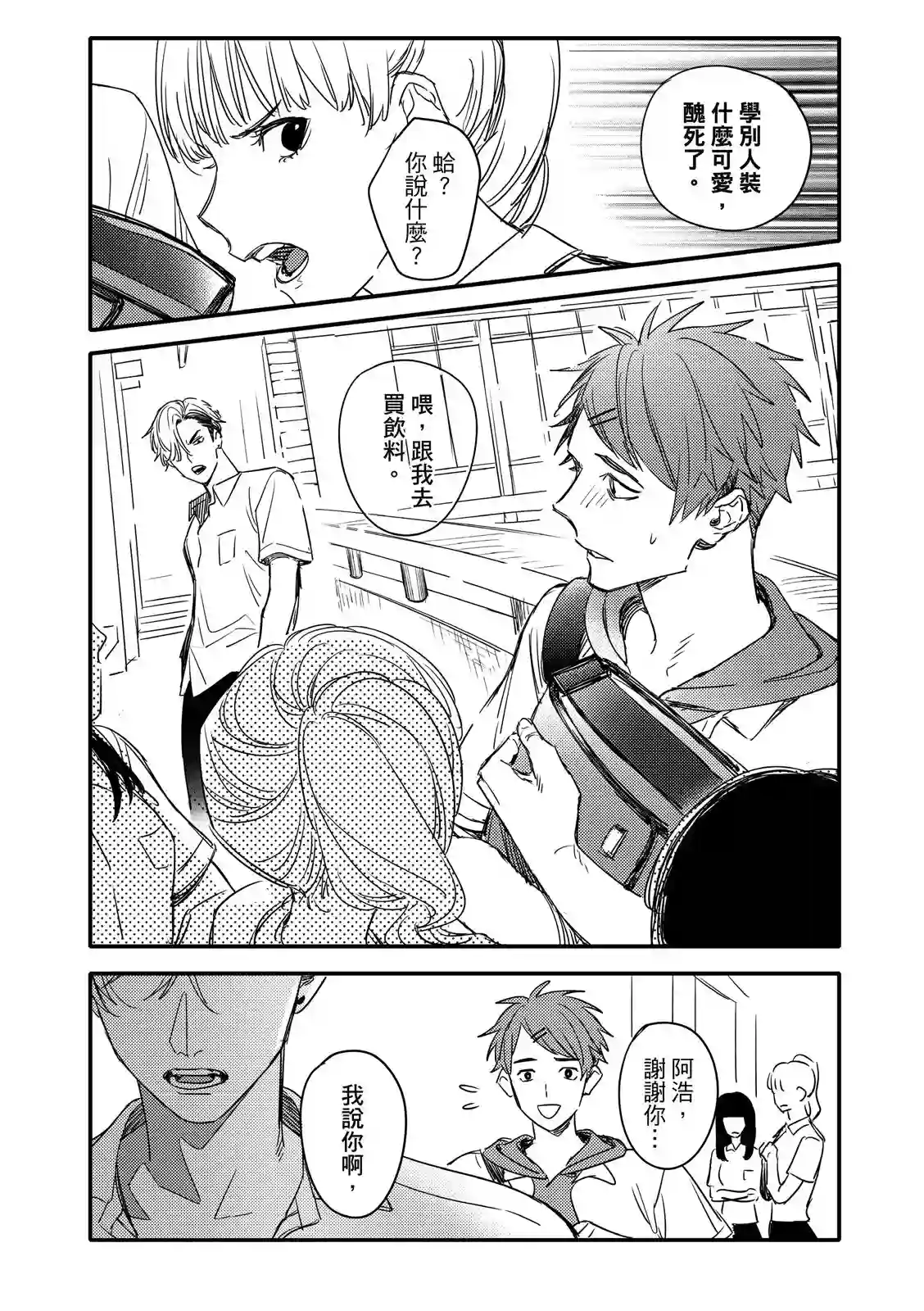 青春三角第01话