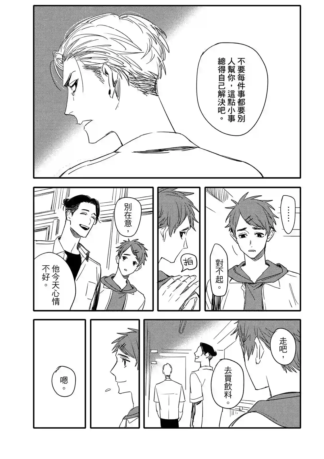 青春三角第01话