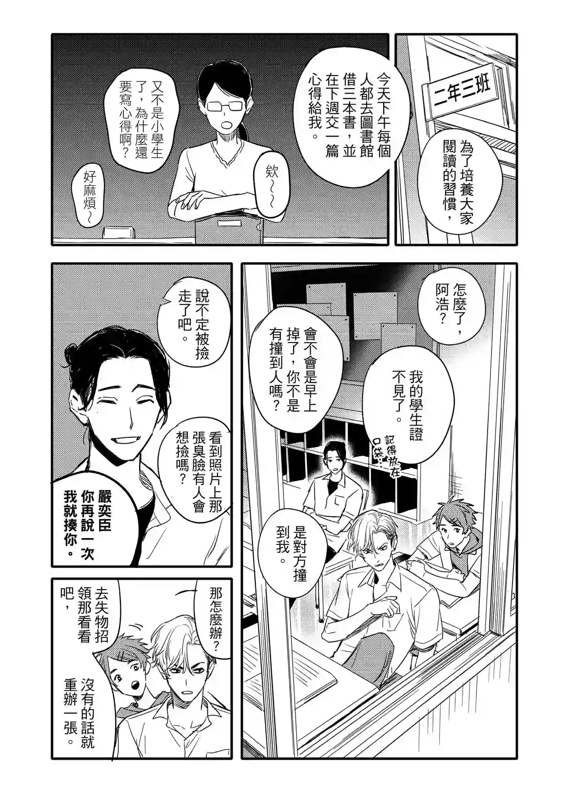 青春三角第01话