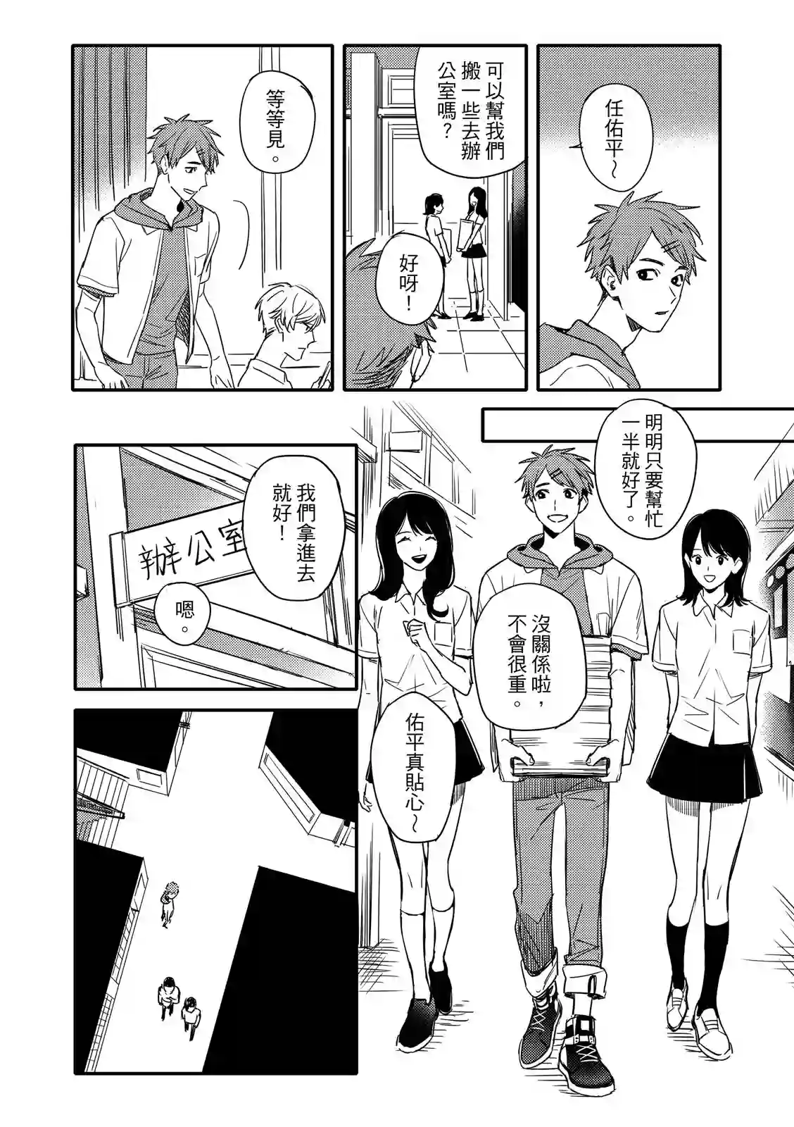 青春三角第01话