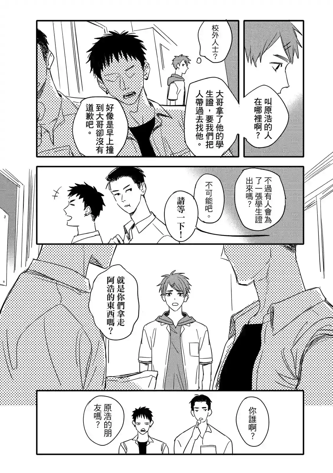 青春三角第01话