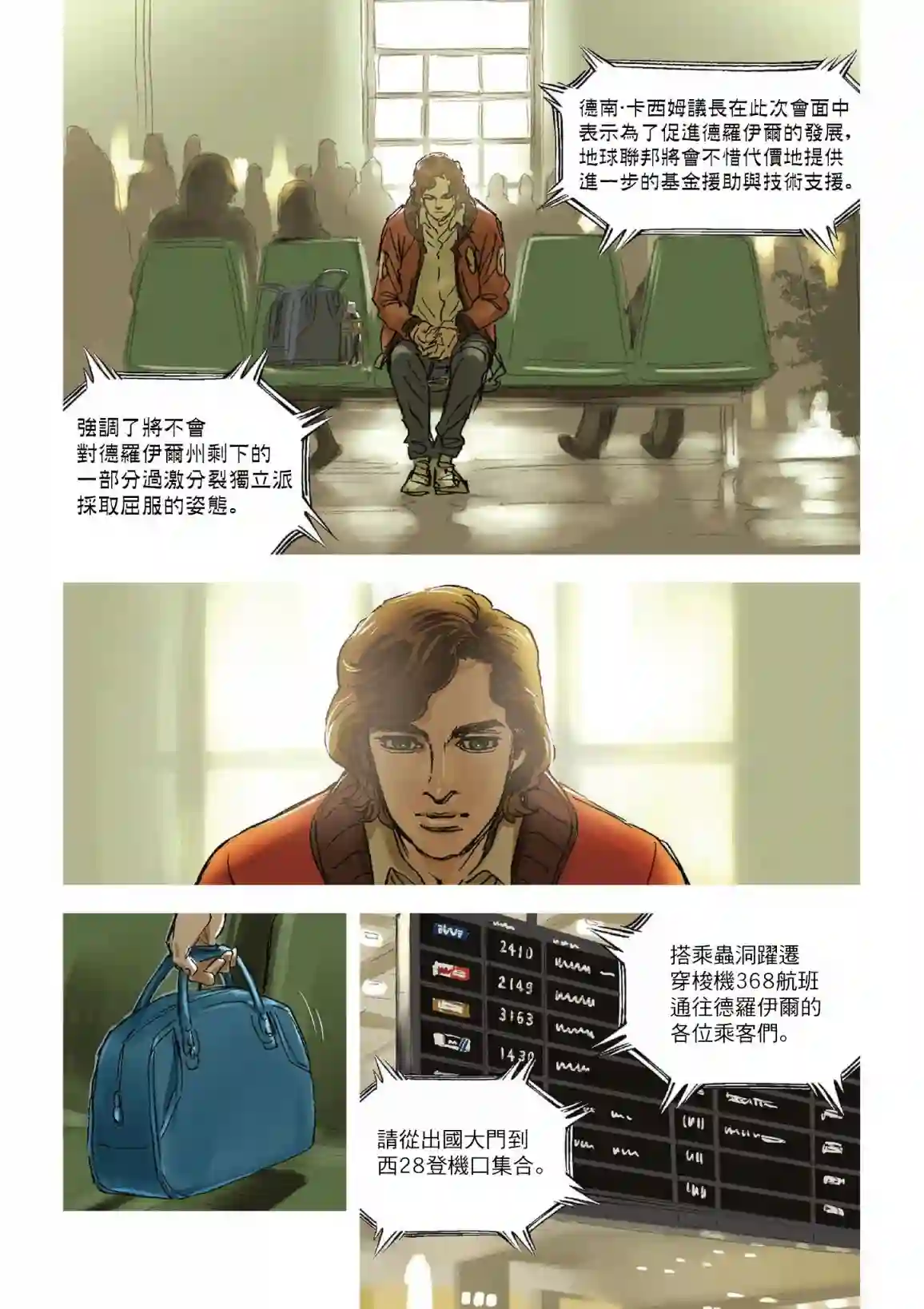 Get truth 太阳之牙达格拉姆第02话