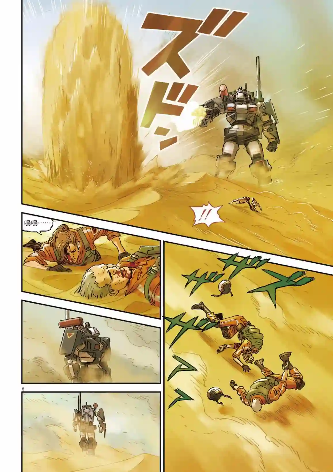 Get truth 太阳之牙达格拉姆第02话