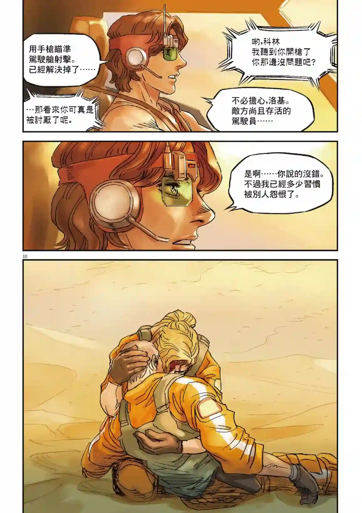 Get truth 太阳之牙达格拉姆第02话