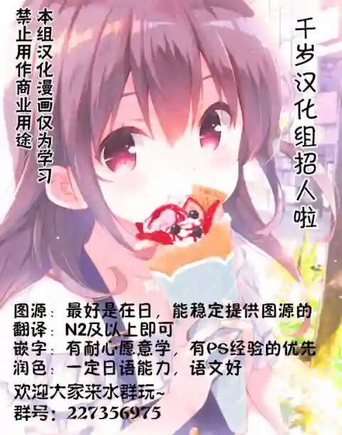 请别叫我军神酱第21话