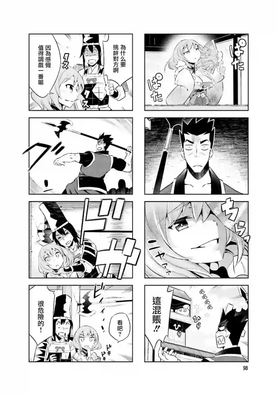 请别叫我军神酱第24话