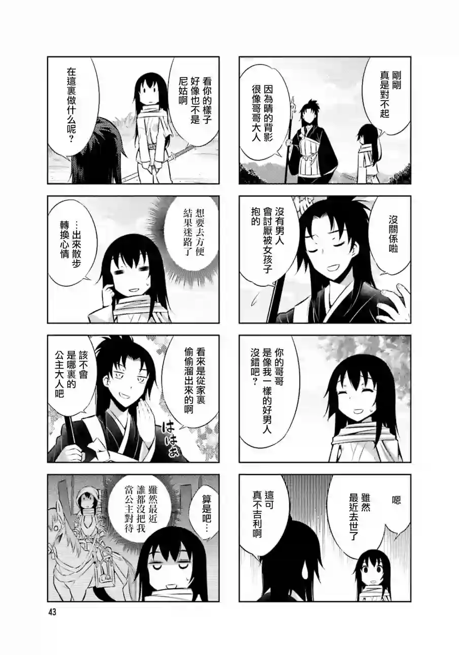 请别叫我军神酱第29话