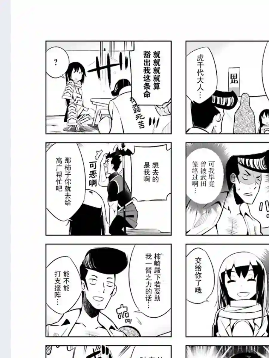 请别叫我军神酱第44话