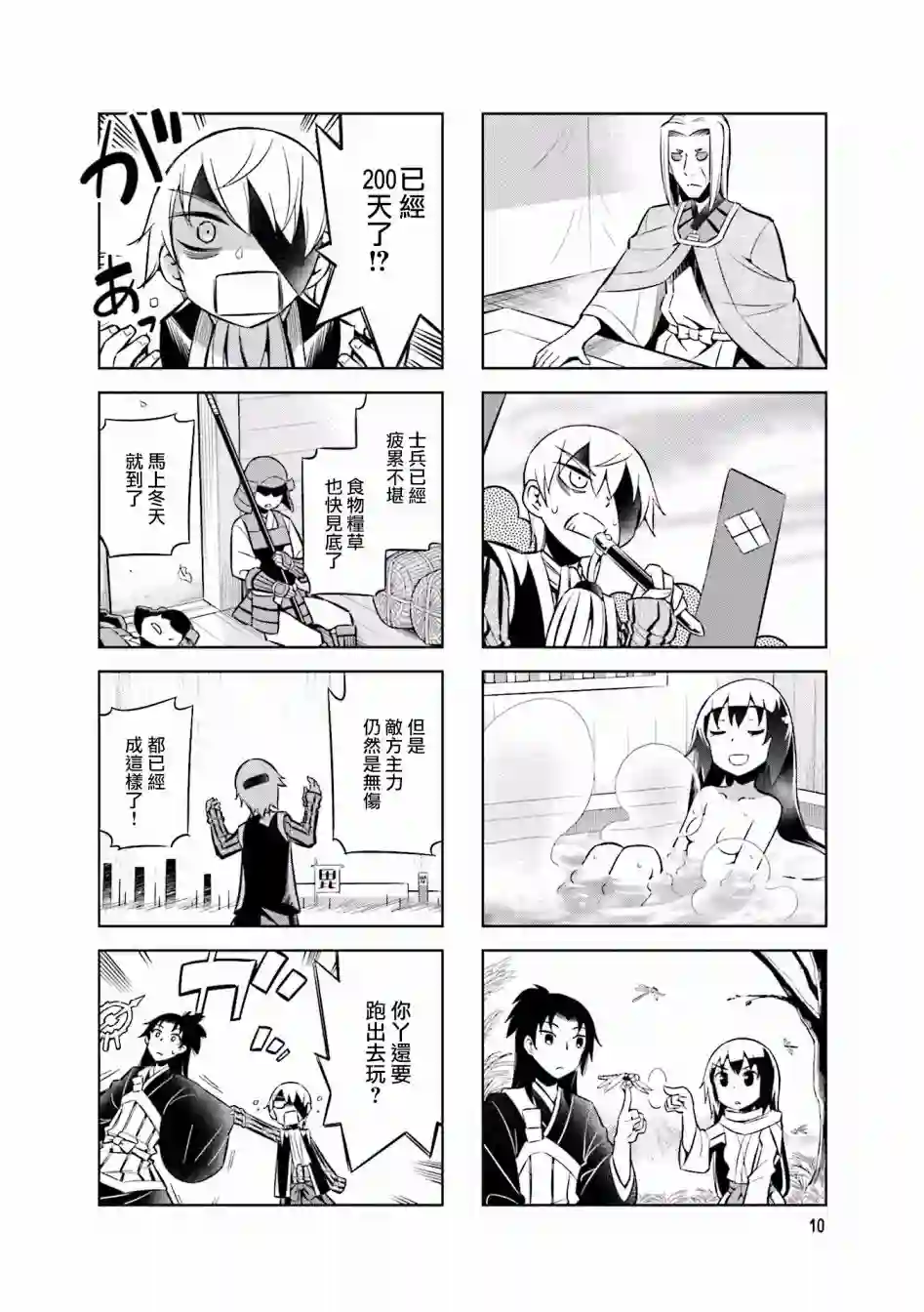 请别叫我军神酱第47话