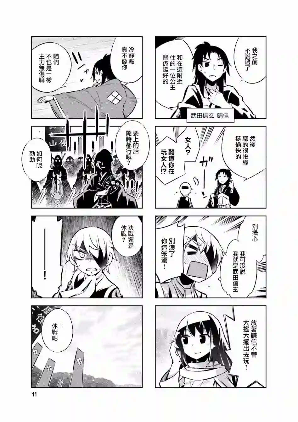 请别叫我军神酱第47话