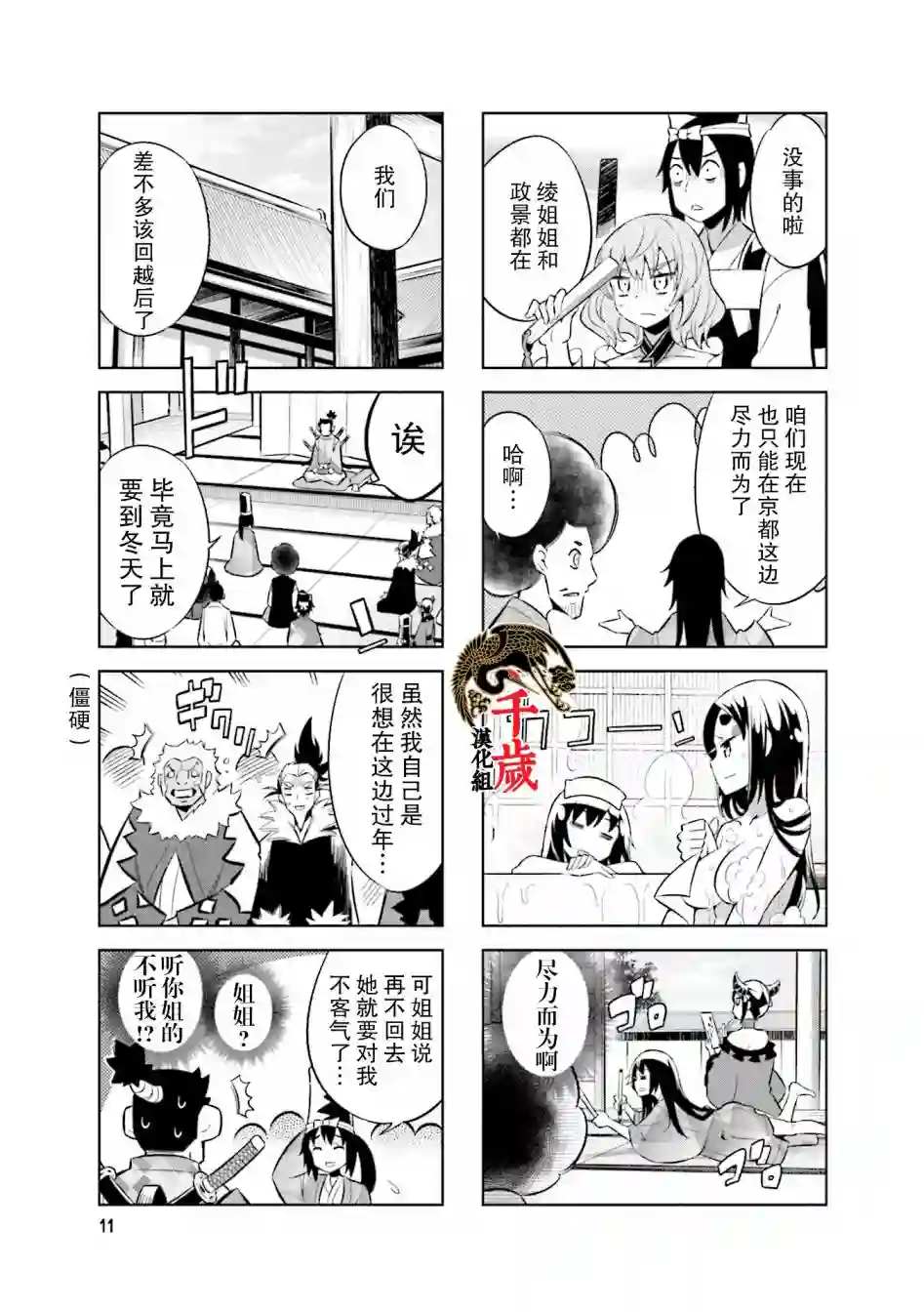 请别叫我军神酱第69话