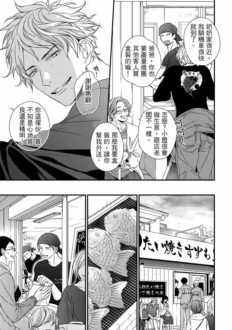 对你的承诺第01话