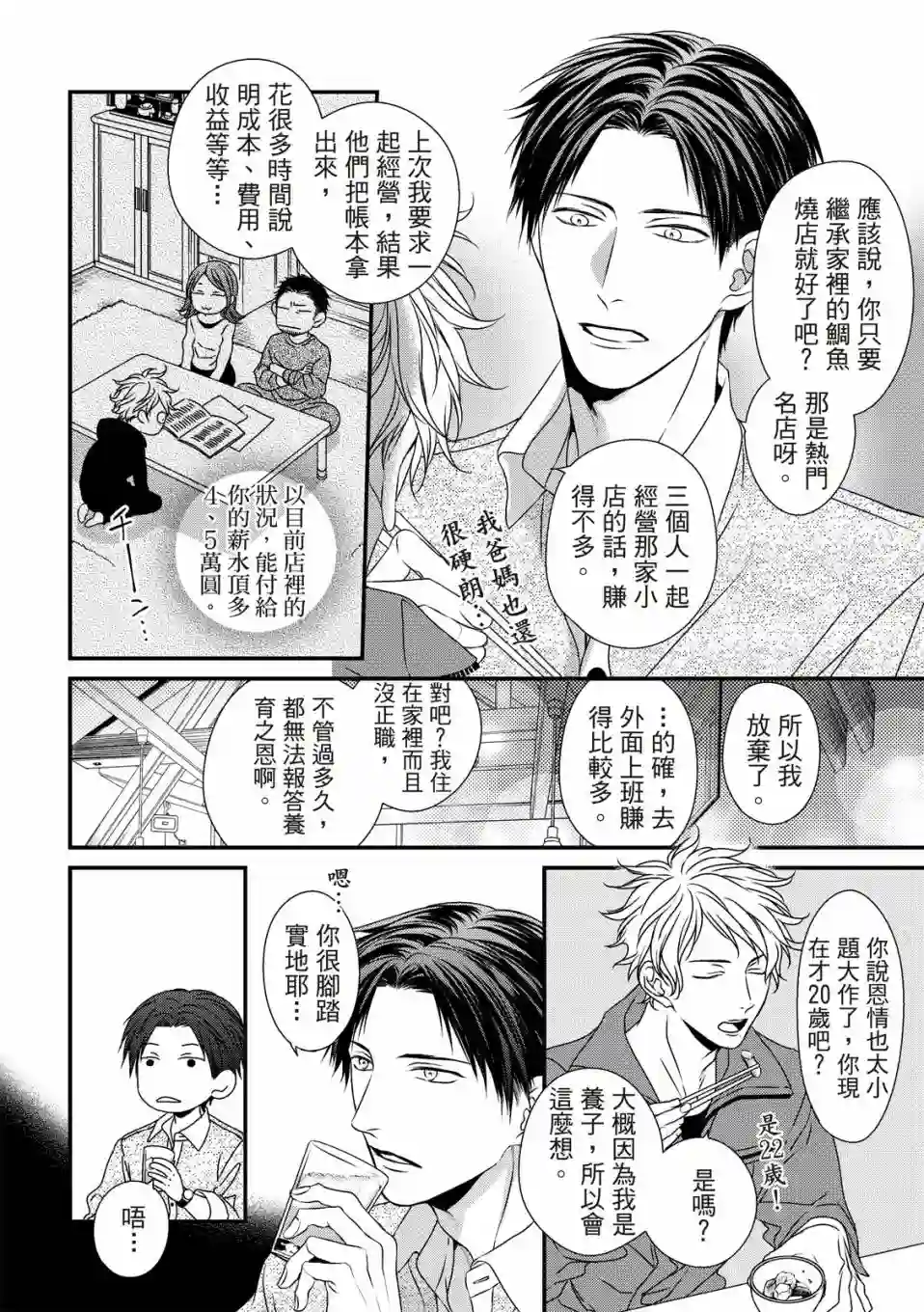 对你的承诺第01话