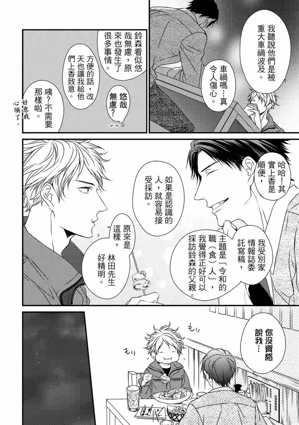 对你的承诺第01话