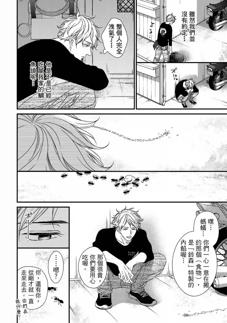 对你的承诺第01话