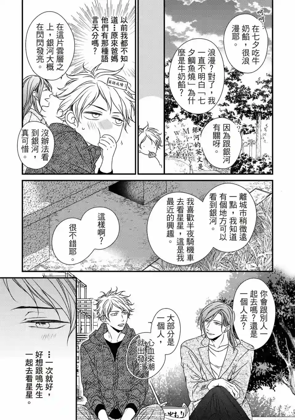 对你的承诺第01话