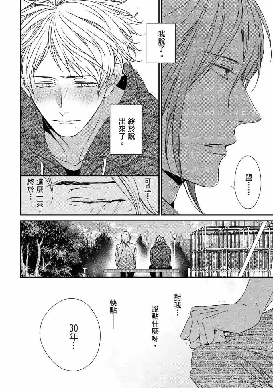 对你的承诺第01话