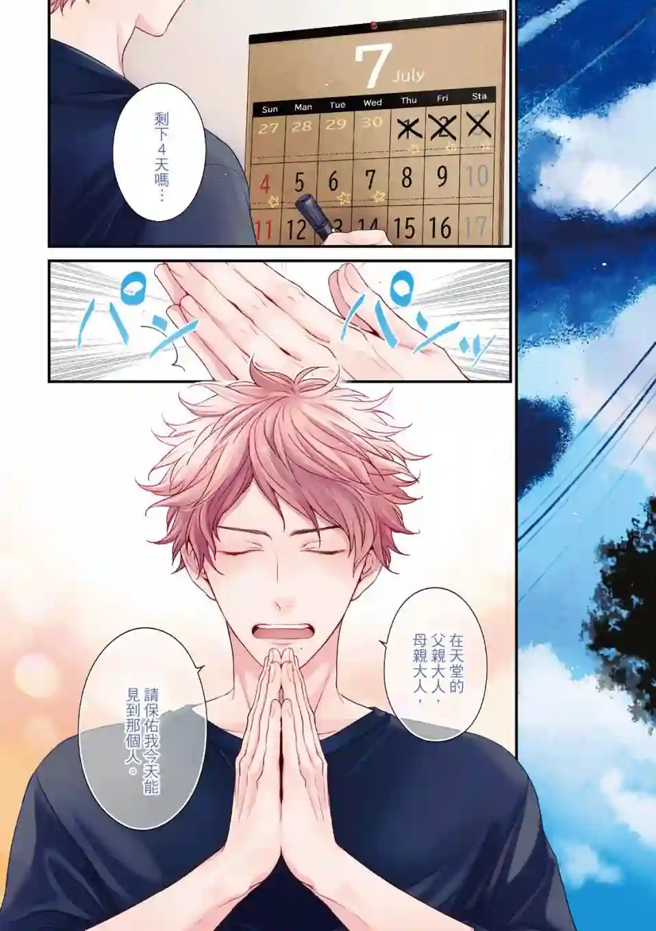 对你的承诺第01话