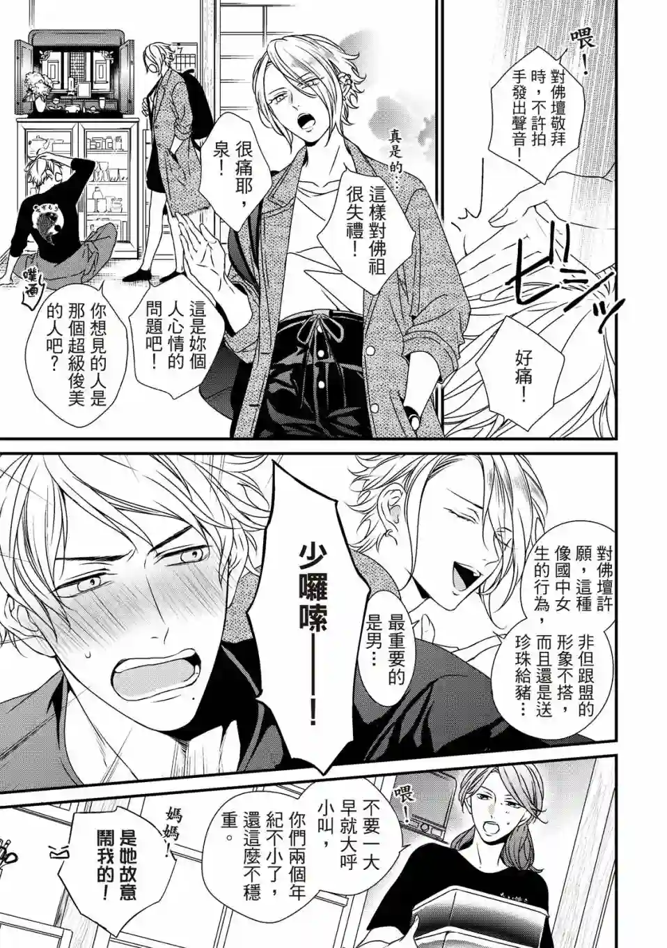 对你的承诺第01话