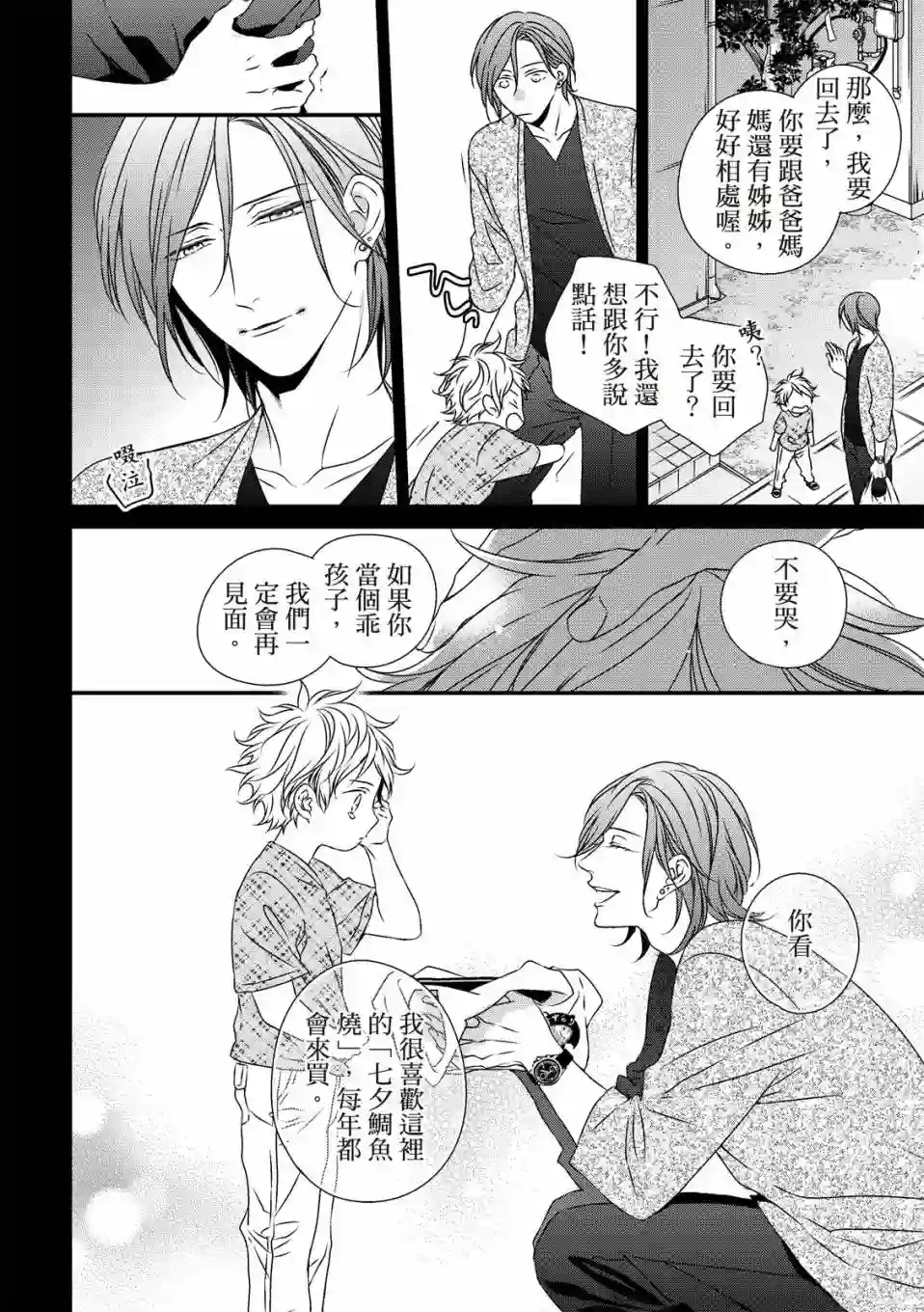 对你的承诺第02话