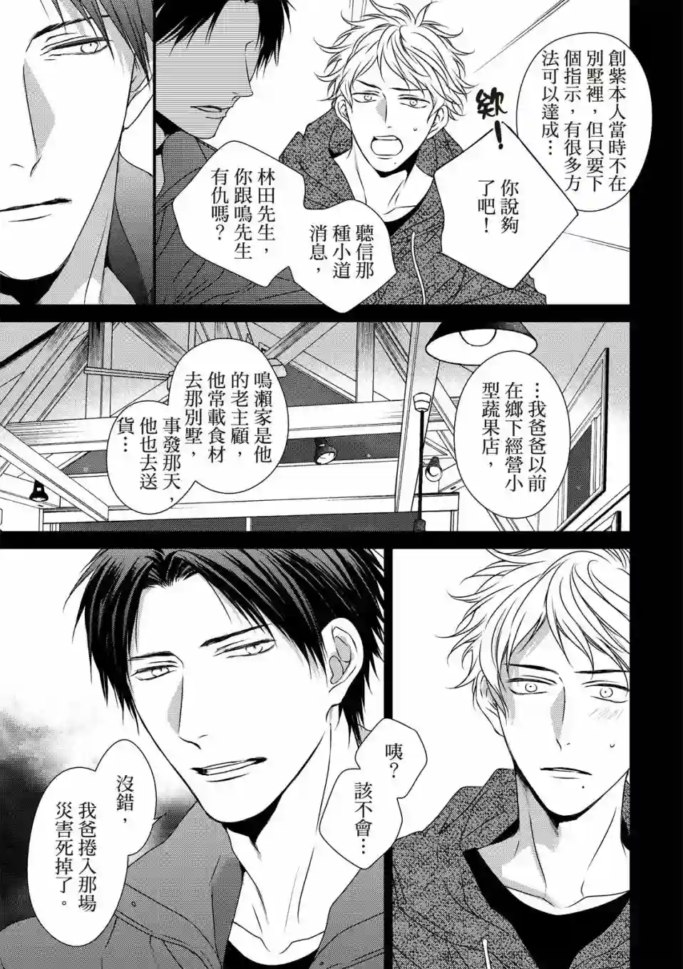 对你的承诺第02话