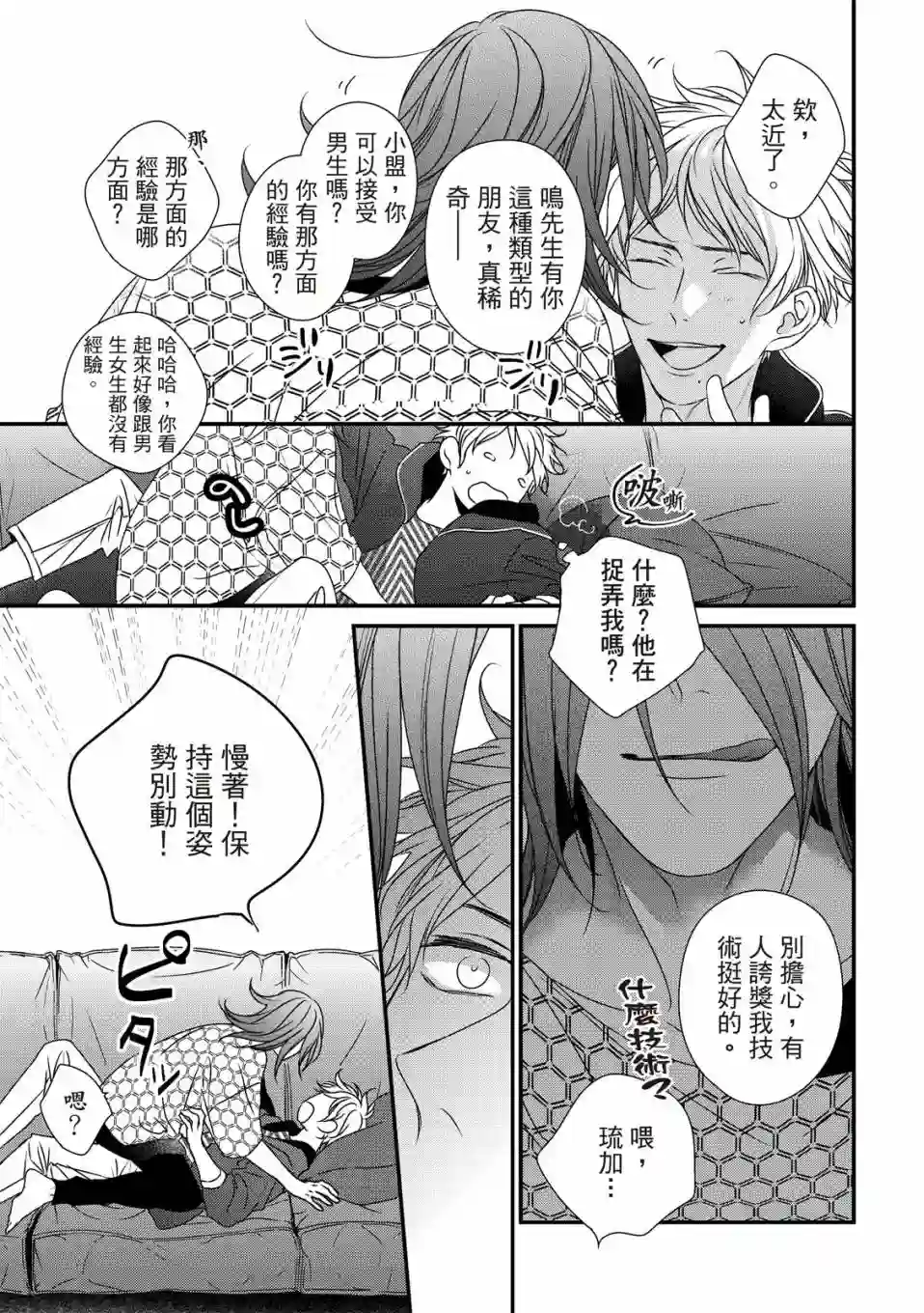 对你的承诺第02话