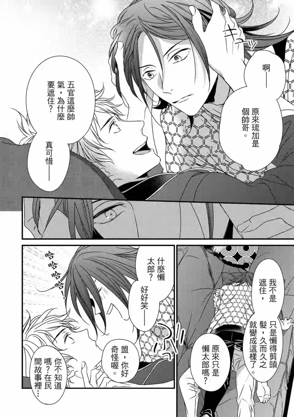 对你的承诺第02话