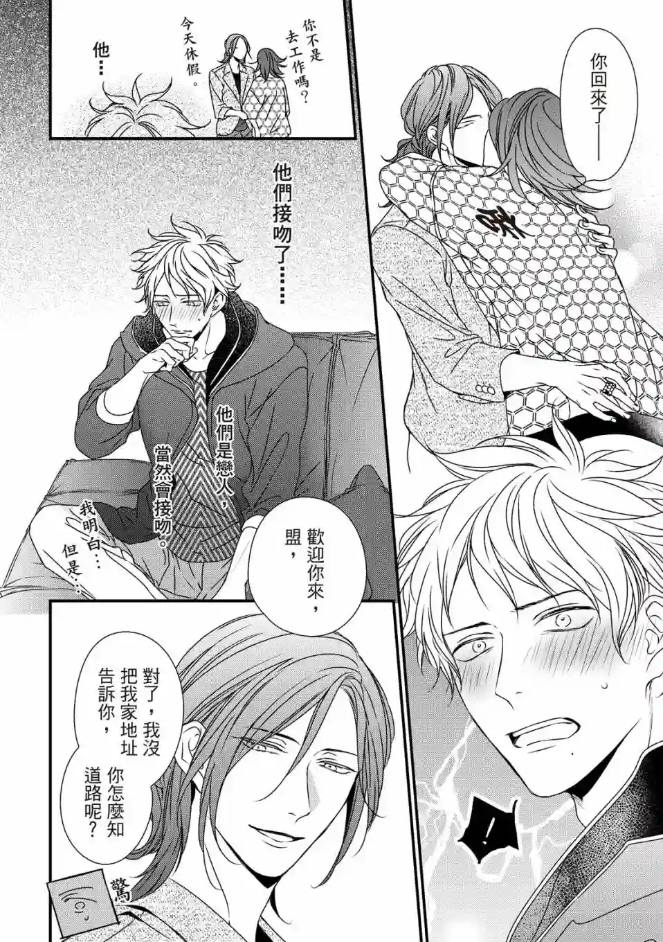 对你的承诺第02话