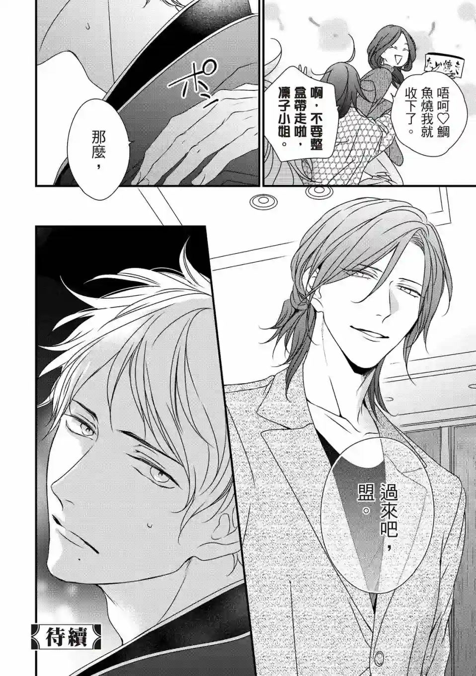 对你的承诺第02话