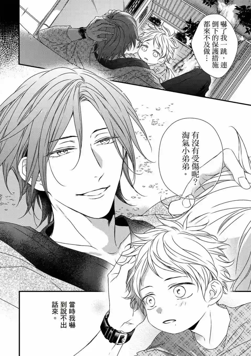 对你的承诺第02话