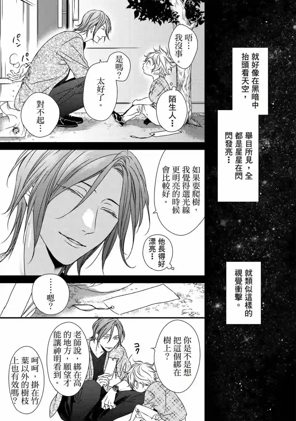 对你的承诺第02话