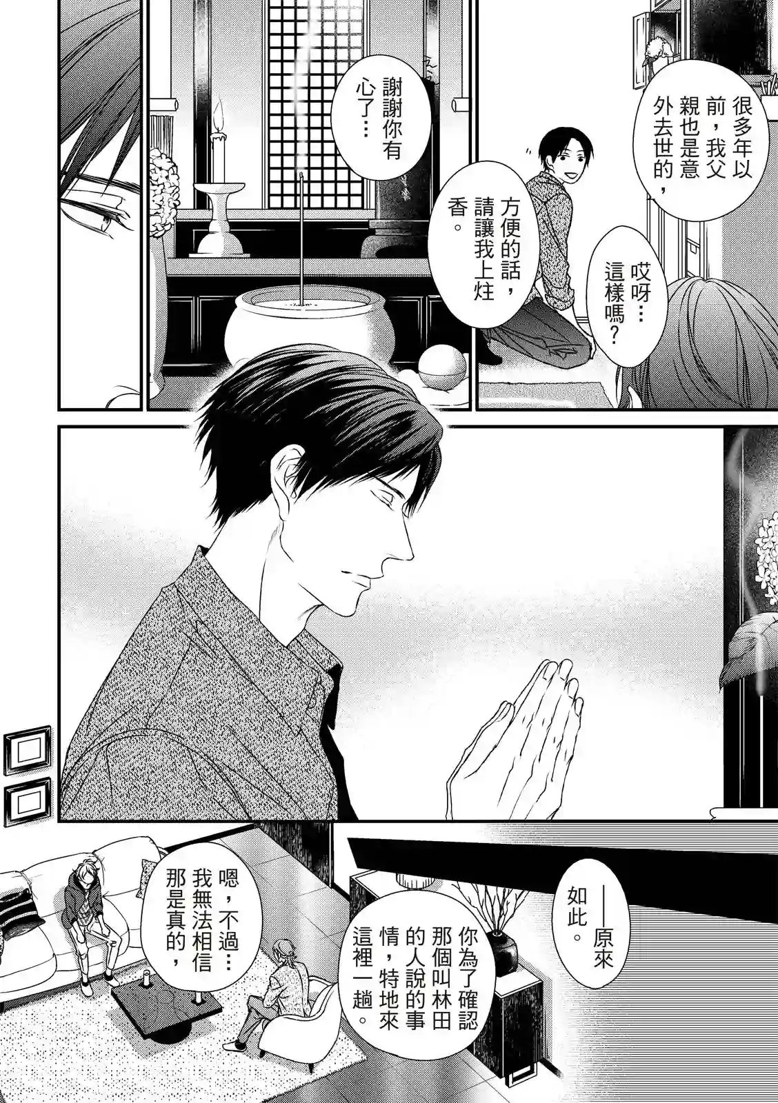 对你的承诺第03话