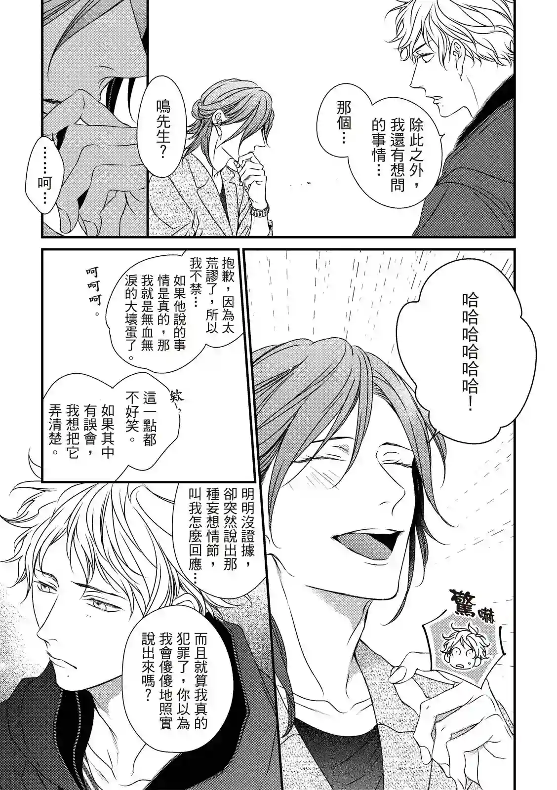 对你的承诺第03话