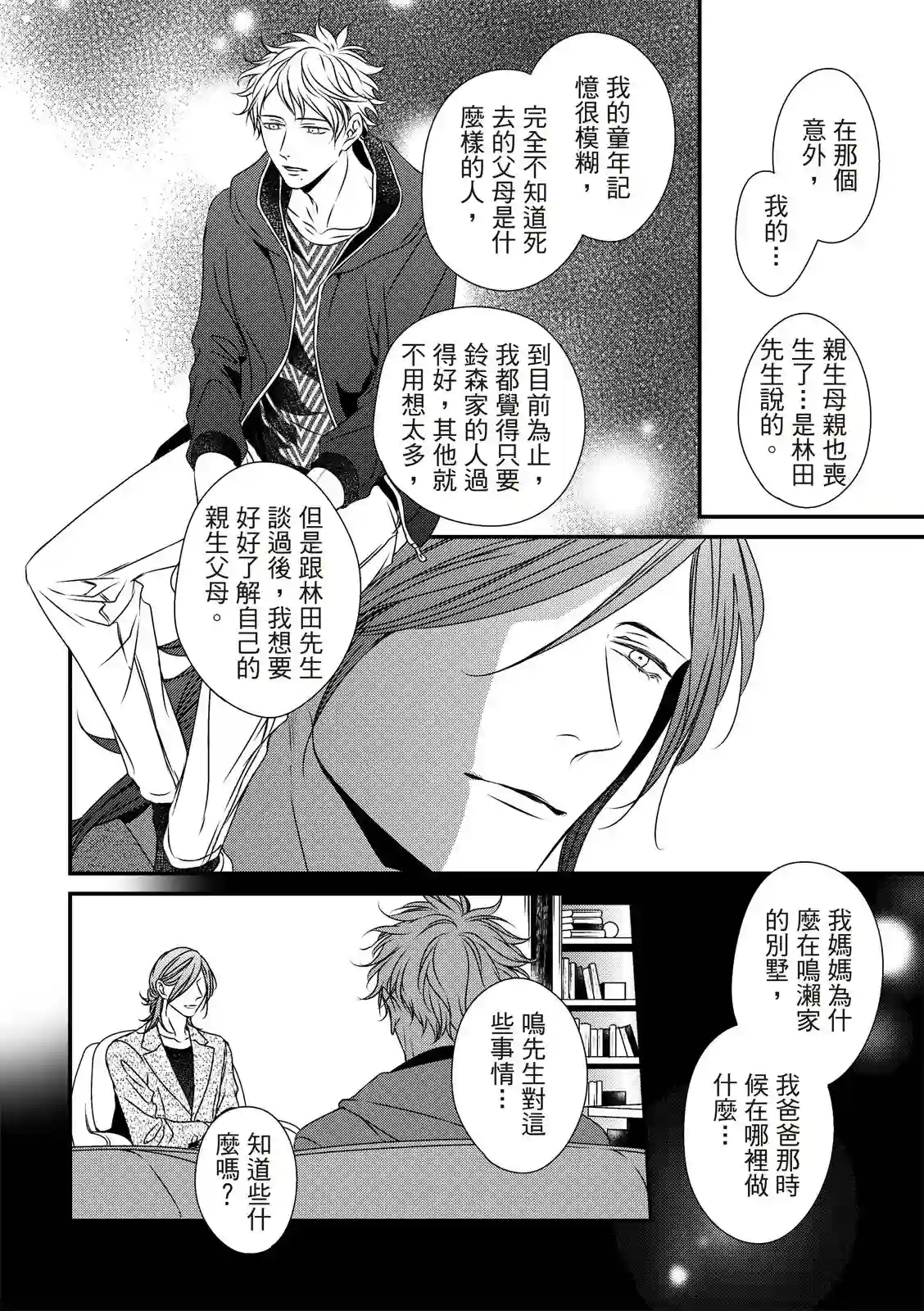 对你的承诺第03话