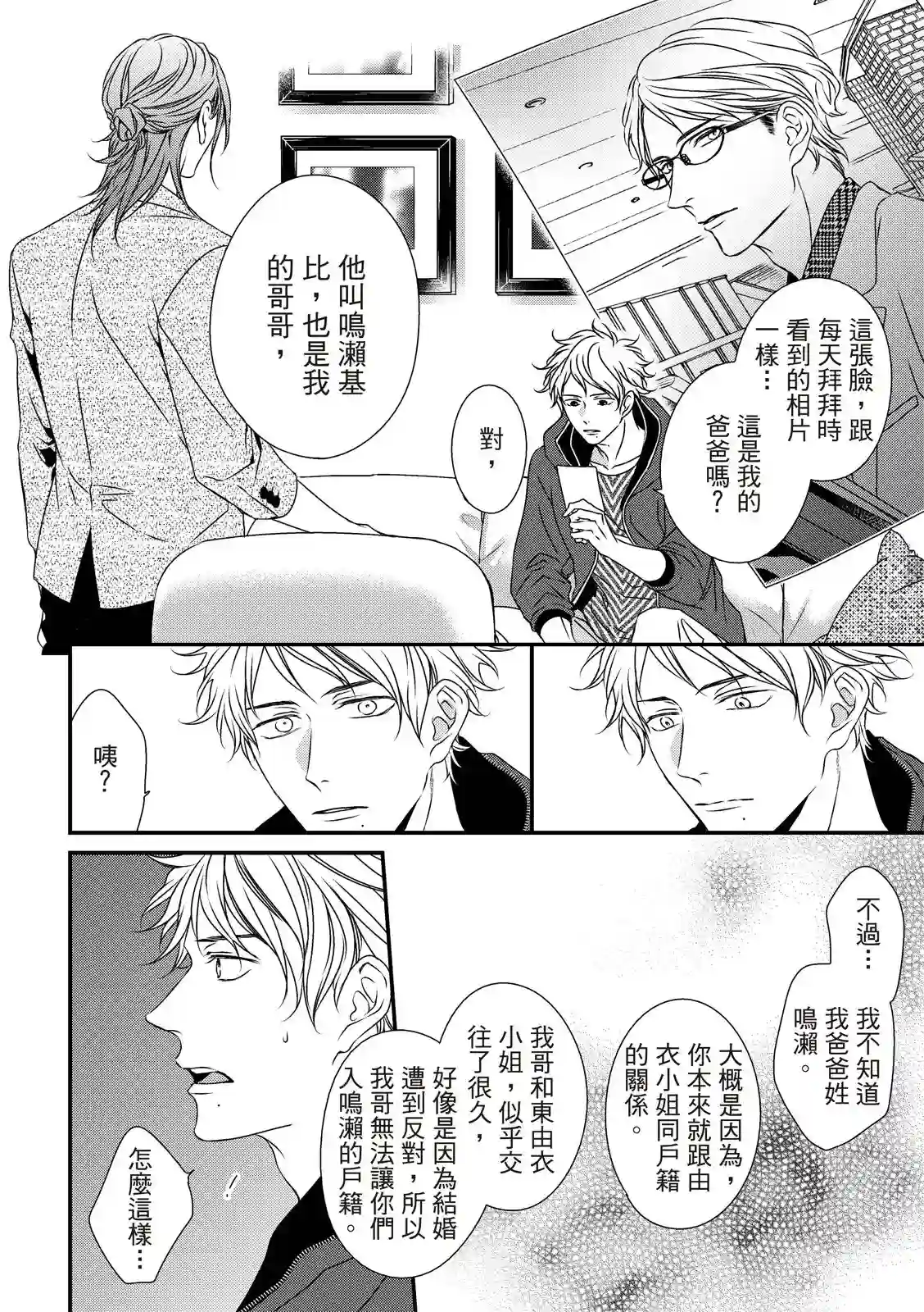 对你的承诺第03话