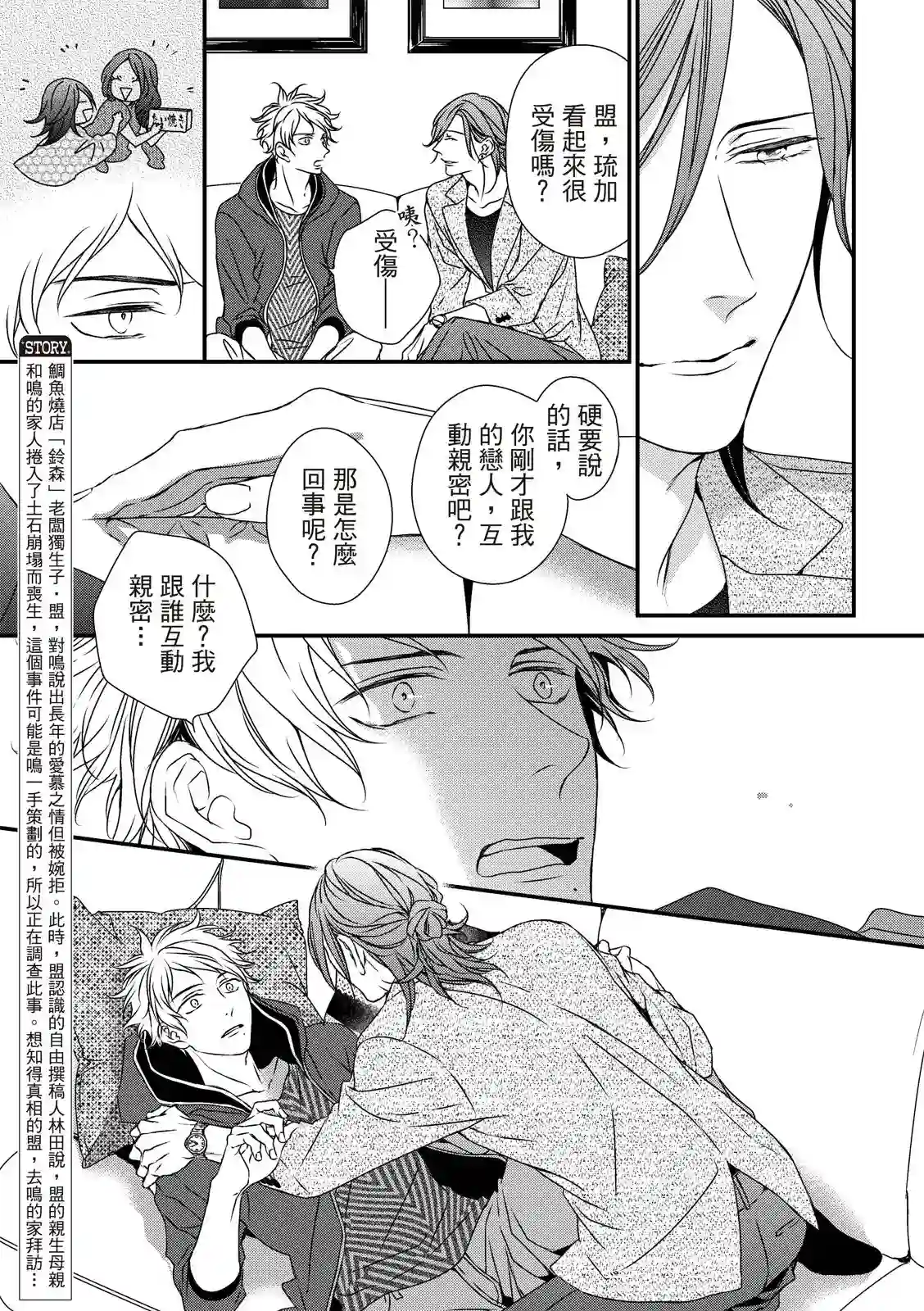 对你的承诺第03话