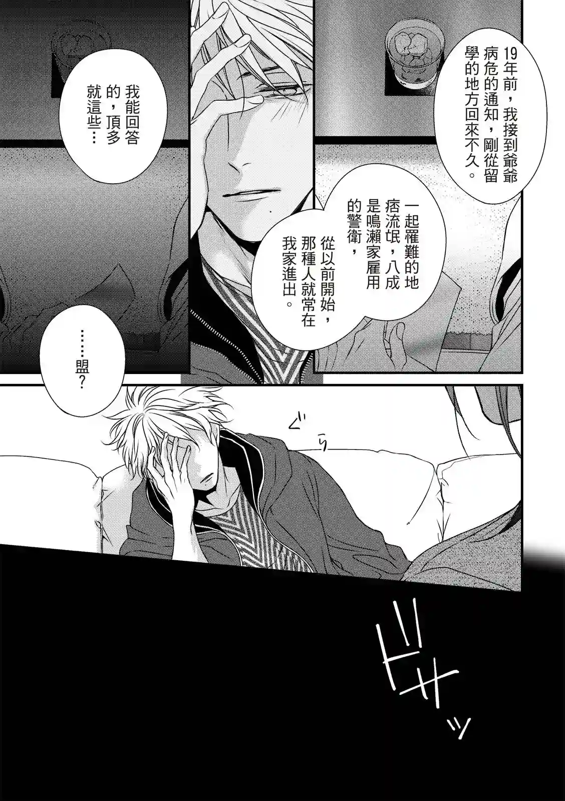 对你的承诺第03话