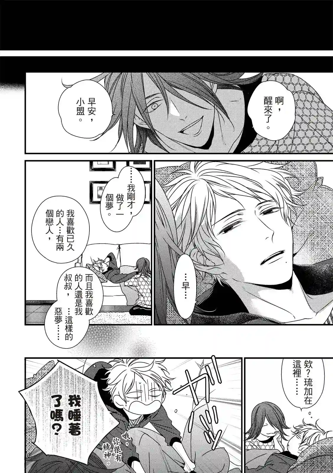 对你的承诺第03话