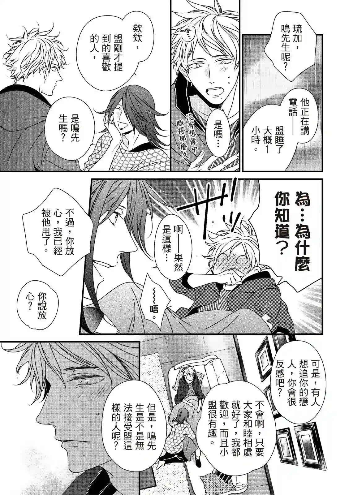 对你的承诺第03话