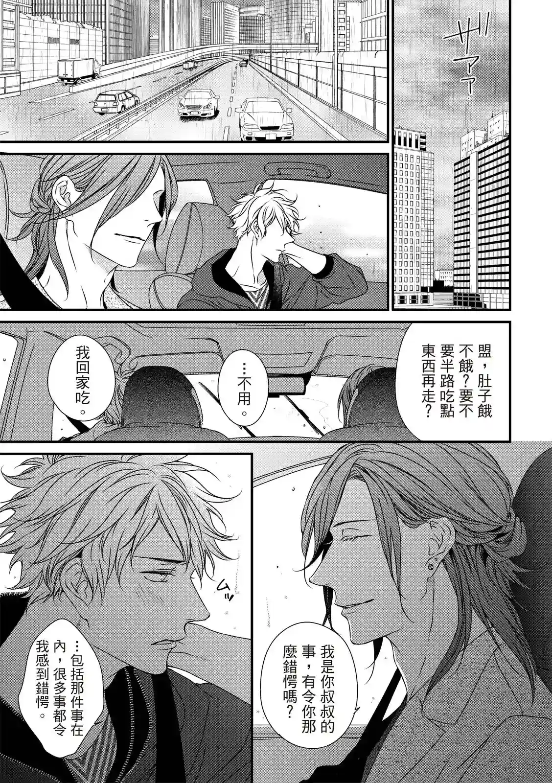 对你的承诺第03话