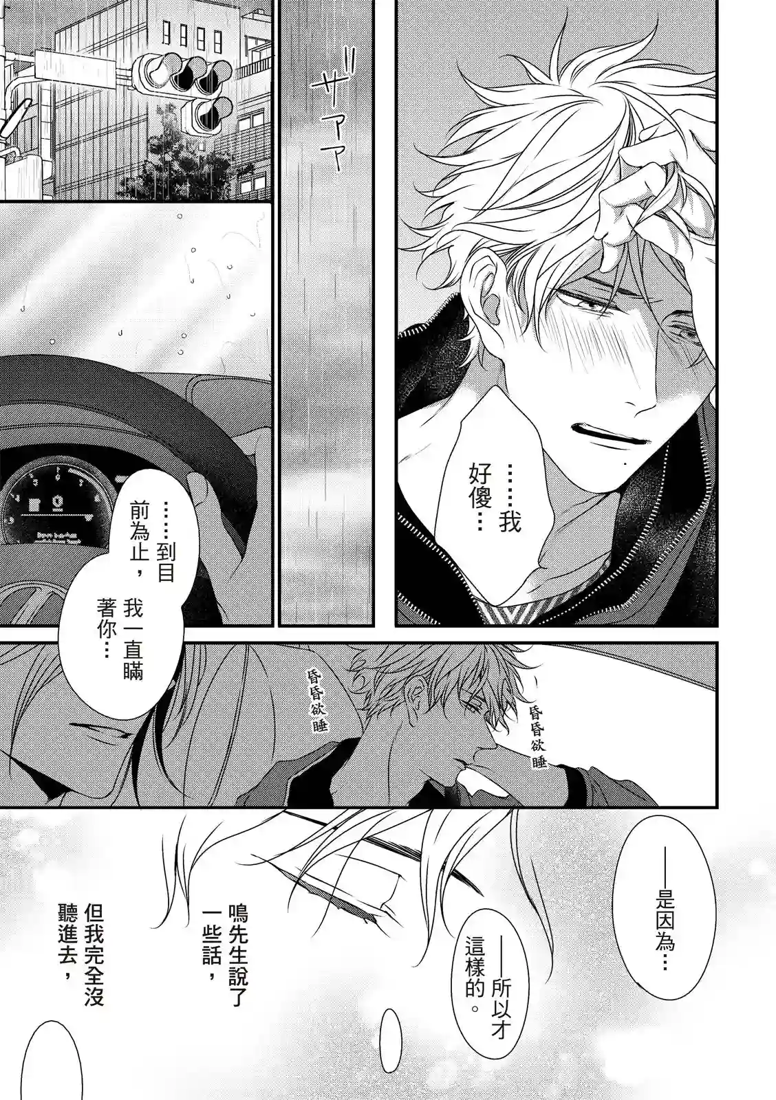 对你的承诺第03话